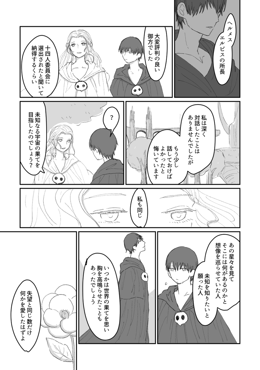 ヘルメスとヴェーネス/求めた人 