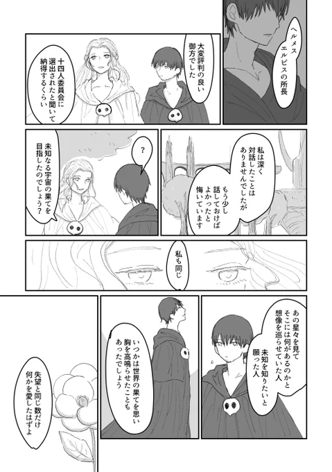 ヘルメスとヴェーネス/求めた人 