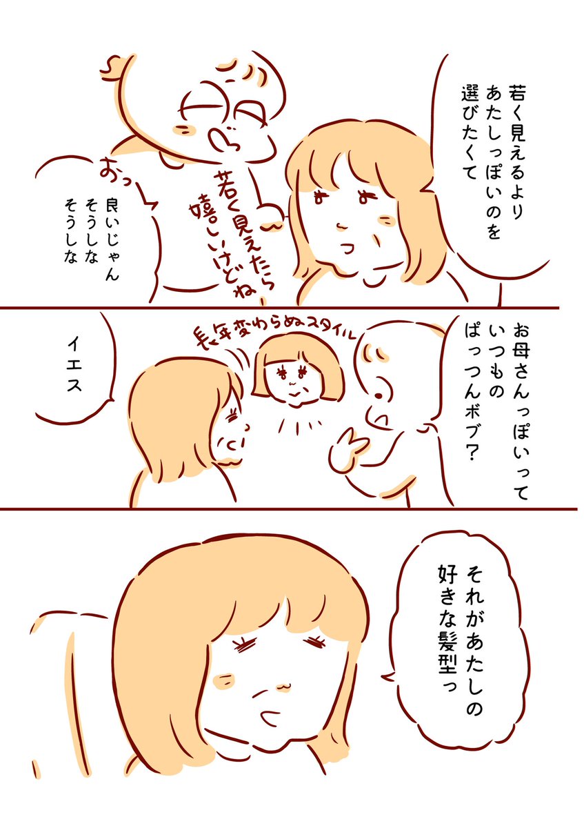 「自分っぽい」が大事な母の話 