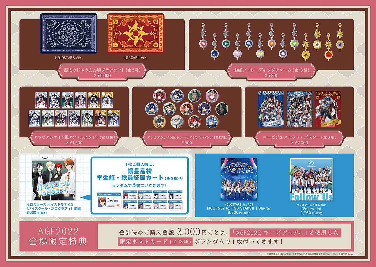 ホロスターズ　1st act アクリルスタンド9種セット ホロスターズ 1st act アクリルスタンド9種セット Blu-ray】HOLOSTARS