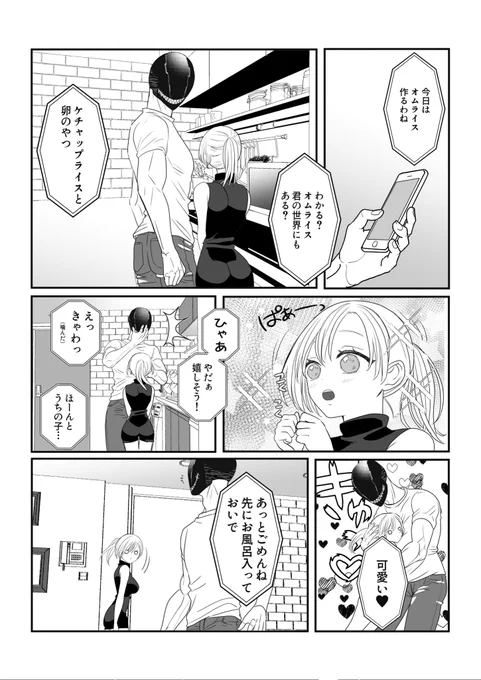 異形頭さんとニンゲンちゃん①(8/11)
#漫画が読めるハッシュタグ
#創作漫画
#創作男女
#異形頭 