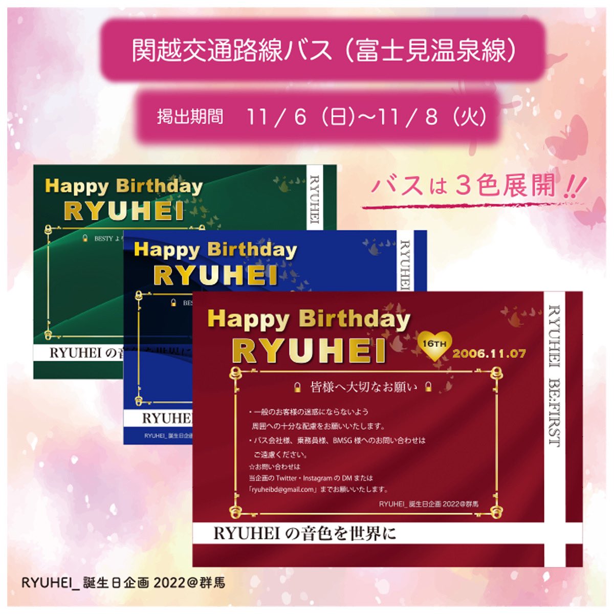 RYUHEI_BD_Nov07's tweet photo. 💚BE:FIRST💚
 💚RYUHEI💚
お誕生日お祝い広告
【関越交通　路線バス】
のお知らせ

期間：11/6(日)〜11/8(火)
場所：関越交通路線バス
　(富士見温泉線)
詳細は画像をご確認ください

※関越交通様、BMSG様への問い合わせはご遠慮ください
#BEFIRST #RYUHEI 
#RYUHEI_16th_HAPPYBD
#RYUHEI_誕生日企画 https://t.co/l9ZJIDUcva