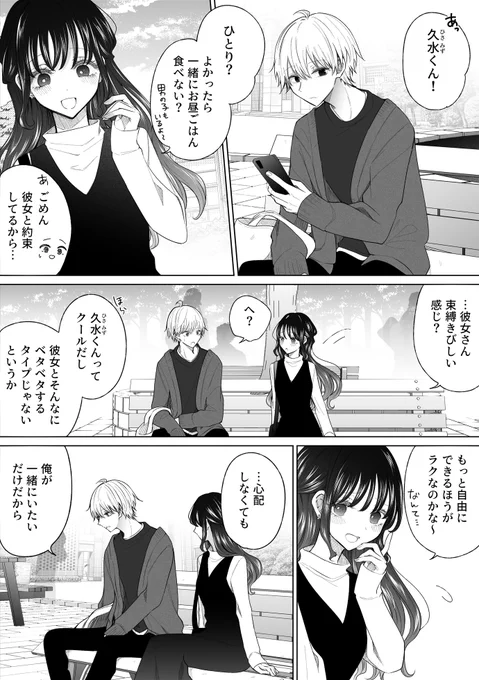 一途ビッチちゃん #159
「思ってたのと違う話」 