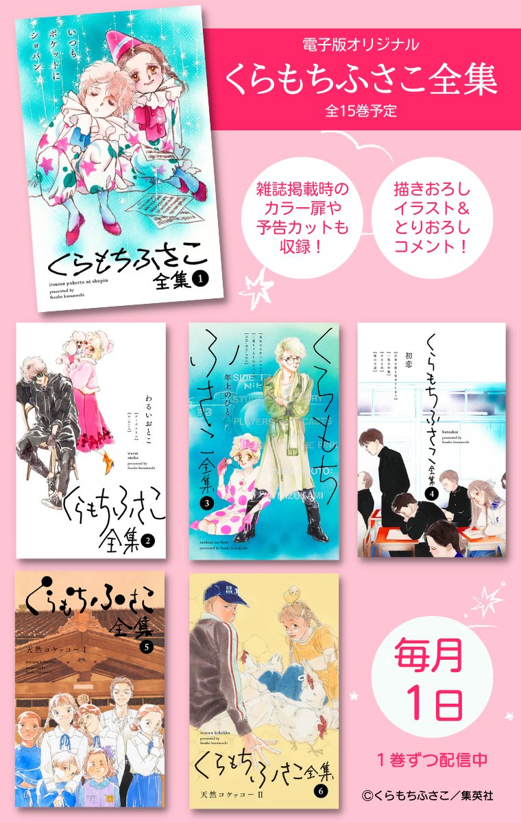 今日の超目玉 おしゃべり階段1 2巻他 くらもちふさこ24冊まとめ売り Productor Com Uy