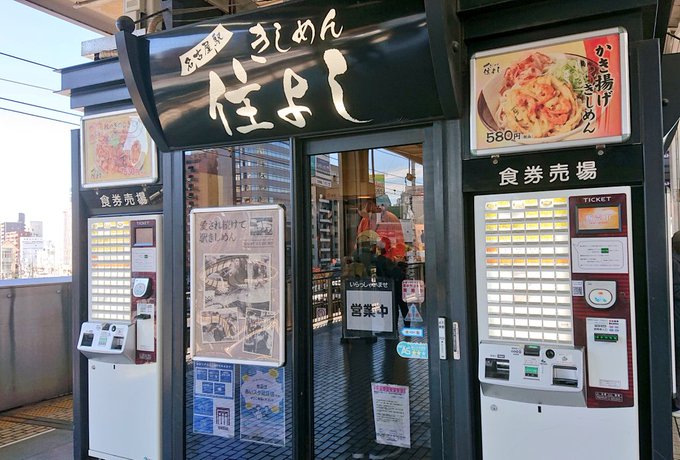 住吉のきしめん食べてきました!おいしかったです!!!! 