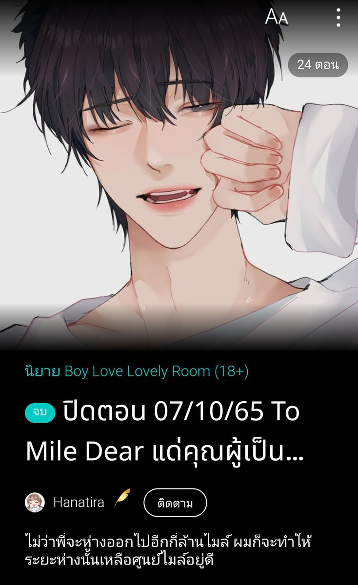 Giggg622's tweet photo. 45] #ToMileDear (BL)
แนวแฟนเก่าคนโปรด ที่โดนเธอทิ้งไป 2 ปี กลับมาเจอกันอีกที ก็ยังโปรดเธอเหมือนเดิม เธอสนใจกลับมากินของเก่ามั้ยคะ อร่อยนะ จีบกันน่ารักมาก ยัยคนสวยเค้าก็มีใจชีกลับมาแบบมีแผน พี่คิดมาแล้ว พี่ไม่ได้มาเล่นๆนะอั้ยลูกหมา 
#กองดองของกิ๊ก #แนะนํานิยายวาย https://t.co/75q2mJlete
