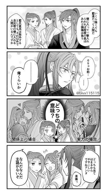 唯一無二の男
#MDZS #忘羨 