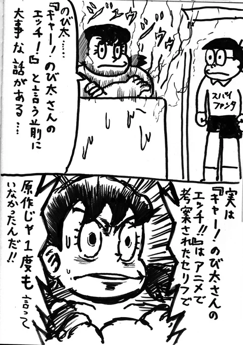 「のび太さんのエッチ!」秘話('ー`) 