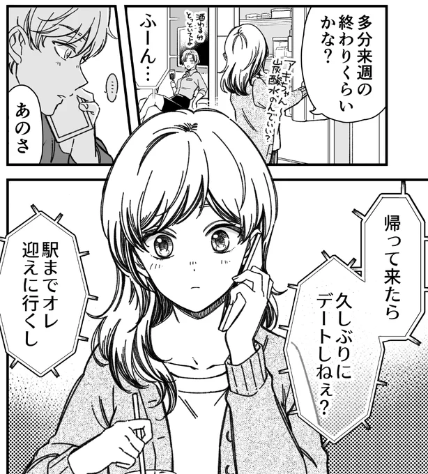 今日は日曜なので夕方「マジで付き合う15分前」の新しい話投稿します～!7Pあります! 