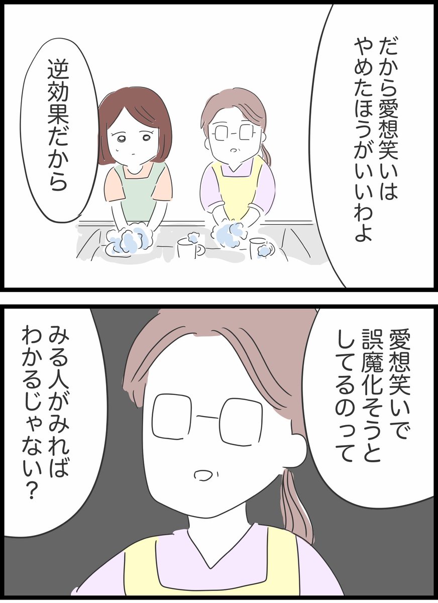 【11】私は義母を攻略したい 