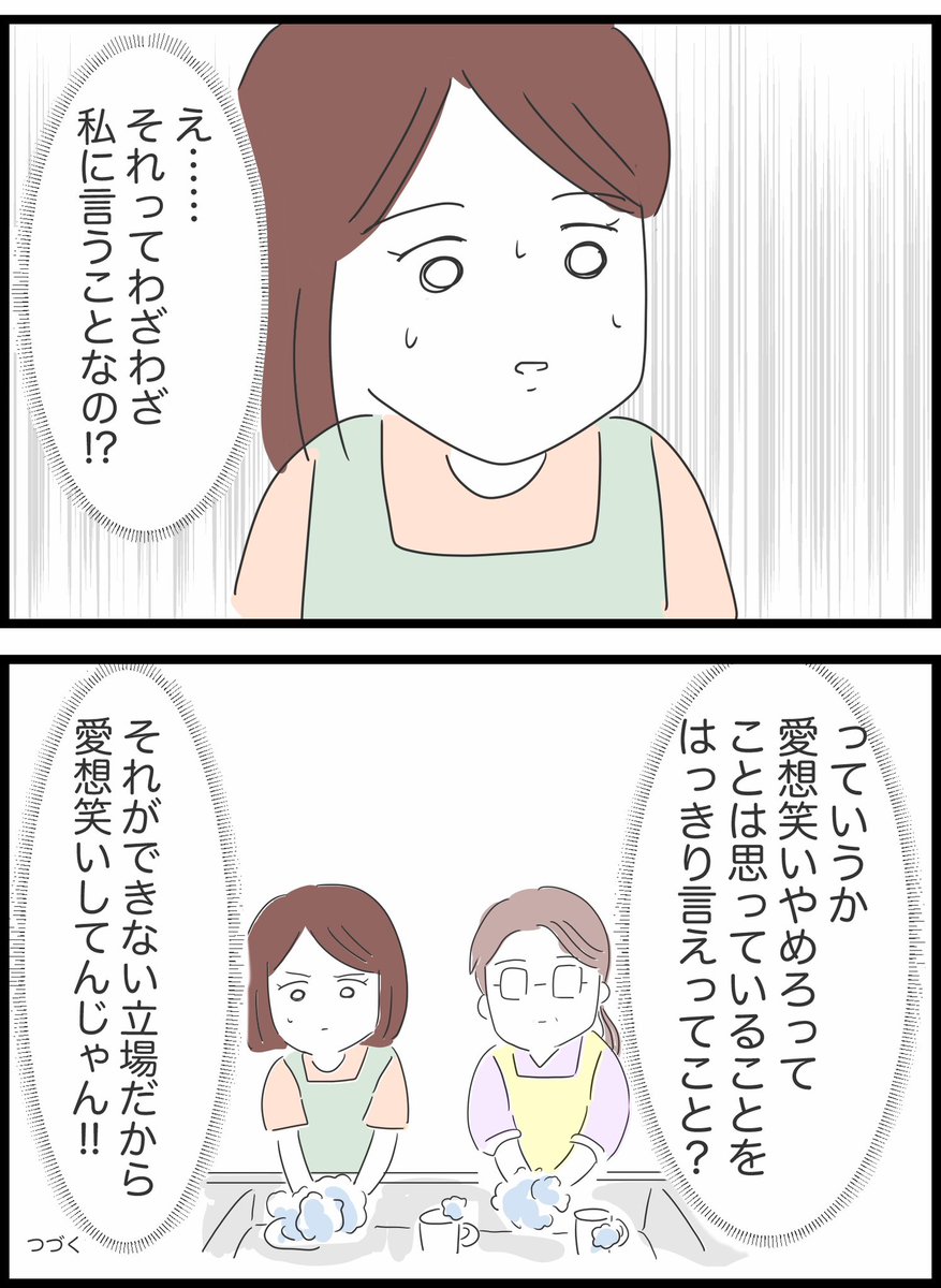 【11】私は義母を攻略したい 