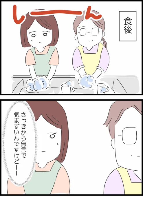 【11】私は義母を攻略したい 