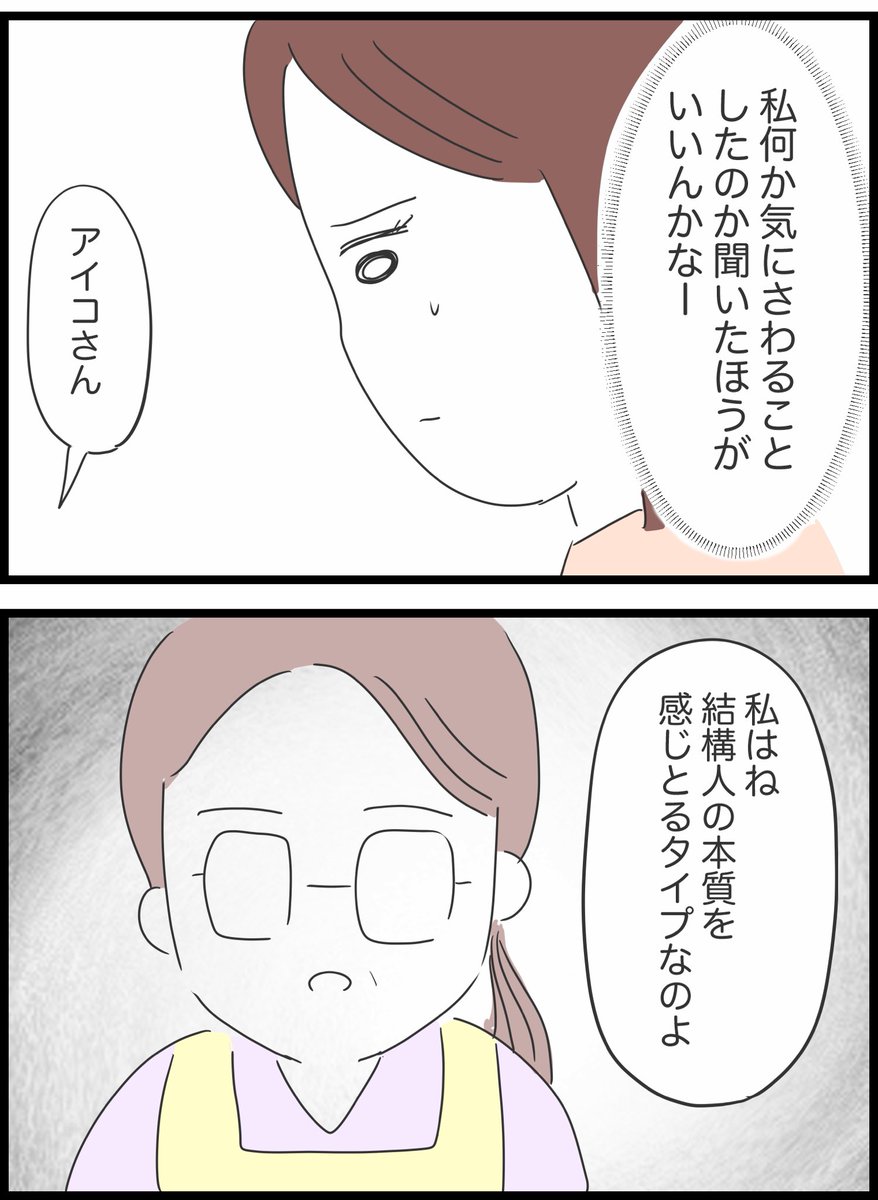 【11】私は義母を攻略したい 