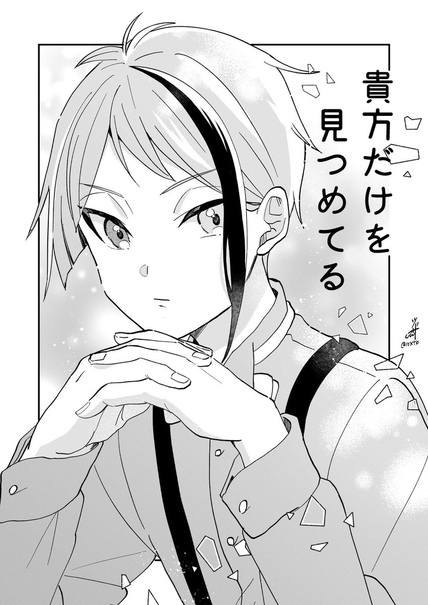 #テララブ1105
#twst夢
貴方だけを見つめてる(1/4)
テララブで展示させていただいた漫画です!
※創作監督生顔あり
※おめかしバースデーパソストネタバレあり
ジェイ監♀/ジェ監♀/🐬🌸/年齢操作 