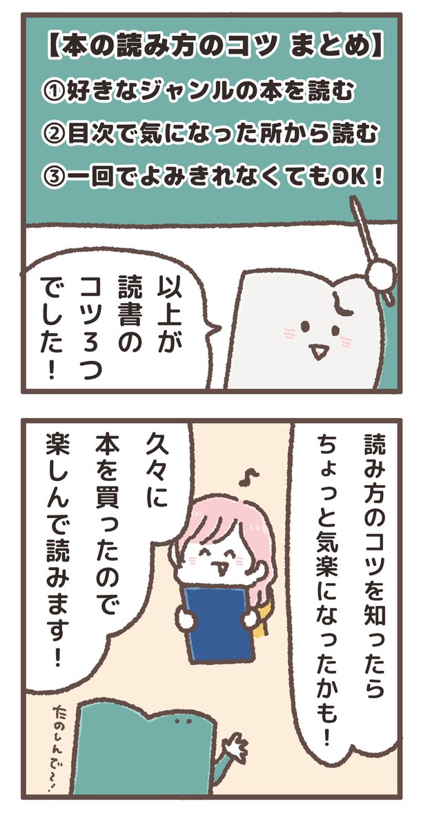 読書苦手を克服するコツ📚その2 
