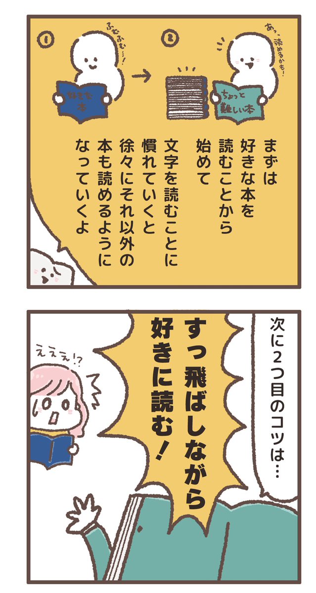 読書苦手を克服するコツ📚その2 