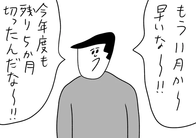年度で言うタイプ
#おほまんが 