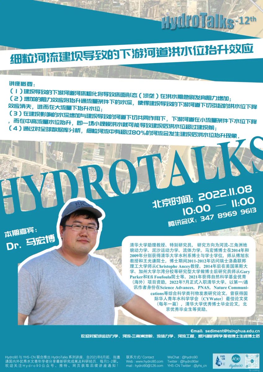 #Hydrotalk 👏🏻
第12期嘉宾为马宏博博士，清华大学助理教授、特别研究员
Email: sediment@tsinghua.edu.cn
Website: hongboma.weebly.com

报告时间: 2022年11月8日(周二) 10:00-11:00
腾讯会议: 347 8969 9613
前期报告录屏可查看Hydro90的B站空间。
