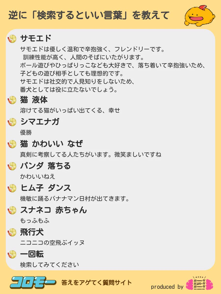 検索すると幸せになれる！？可愛いが詰まった『検索するといい言葉』一覧♪