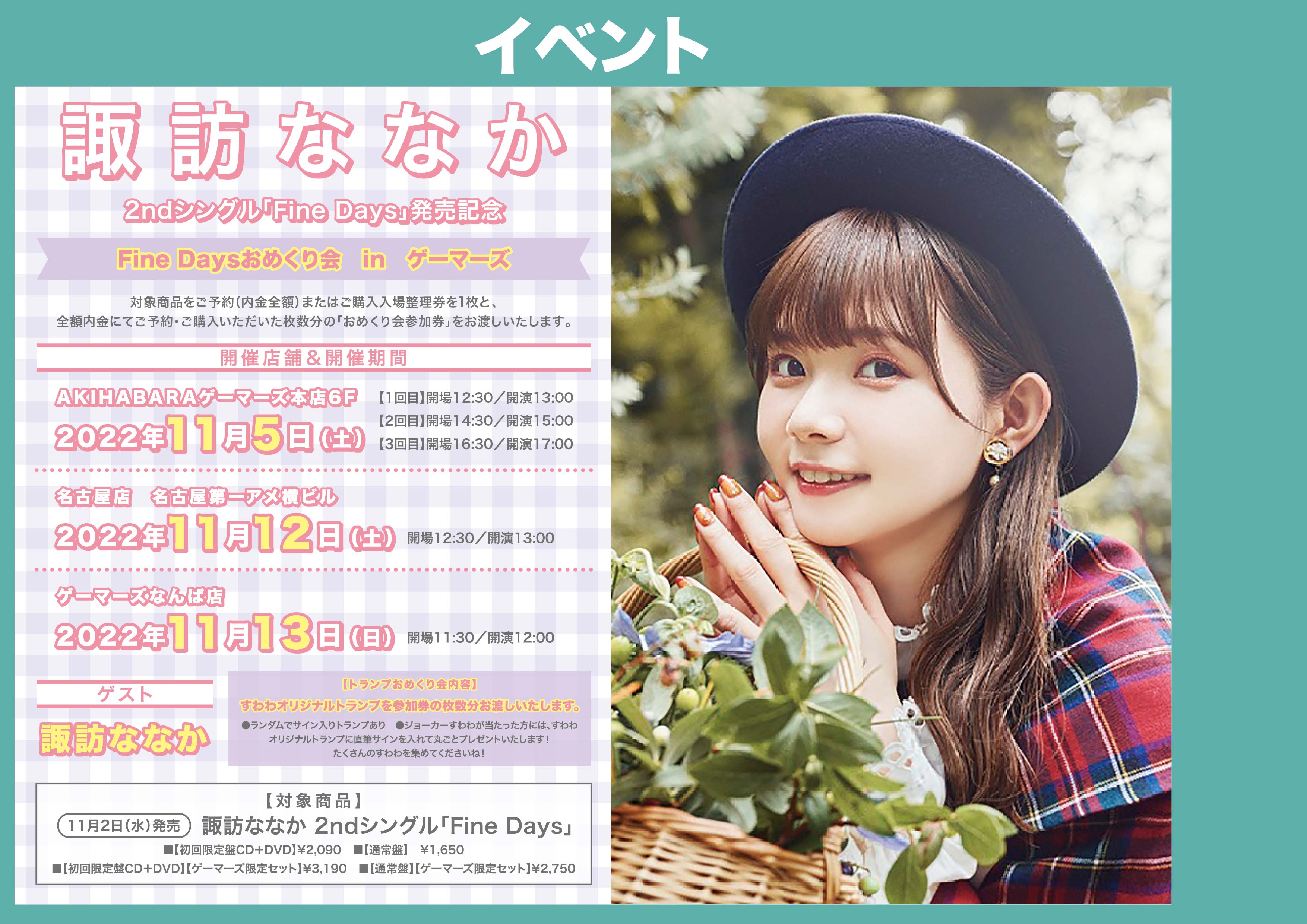 諏訪ななか Fine days サイン入りポスター