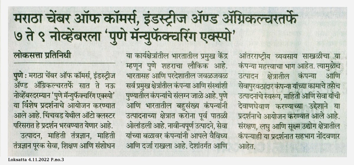 MCCIA_Pune's tweet photo. उद्या पासून ३ दिवस (७-८-९ नोव्ह.)
पुणे मॅन्युफॅक्चरिंग एक्स्पो व पुणे डेफ-टेक (DefTech)

या भव्य प्रदर्शनात उत्पादन, माहिती तंत्रज्ञान, संशोधन, संरक्षण या क्षेत्रातील १००+ कंपन्यांचा सहभाग, तसेच, तज्ज्ञांची मार्गदर्शन-पर सत्रे असतील.

स्थळ: ऑटो क्लस्टर, चिंचवड
अवश्य भेट द्या! 
#म https://t.co/q8U17BAGIP