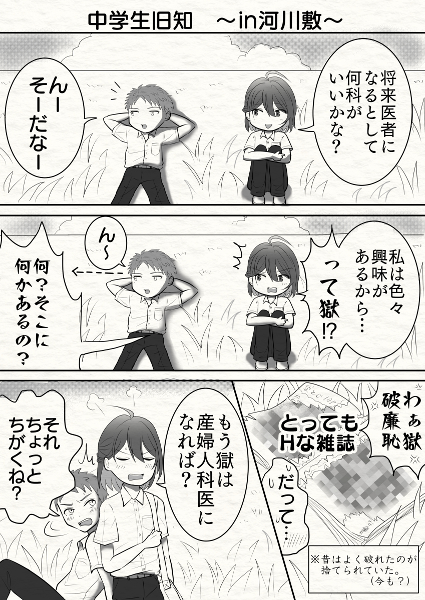 ヒプマイ中学生旧知㏌河川敷 #漫画 #ヒプノシスマイク #ヒプマイ