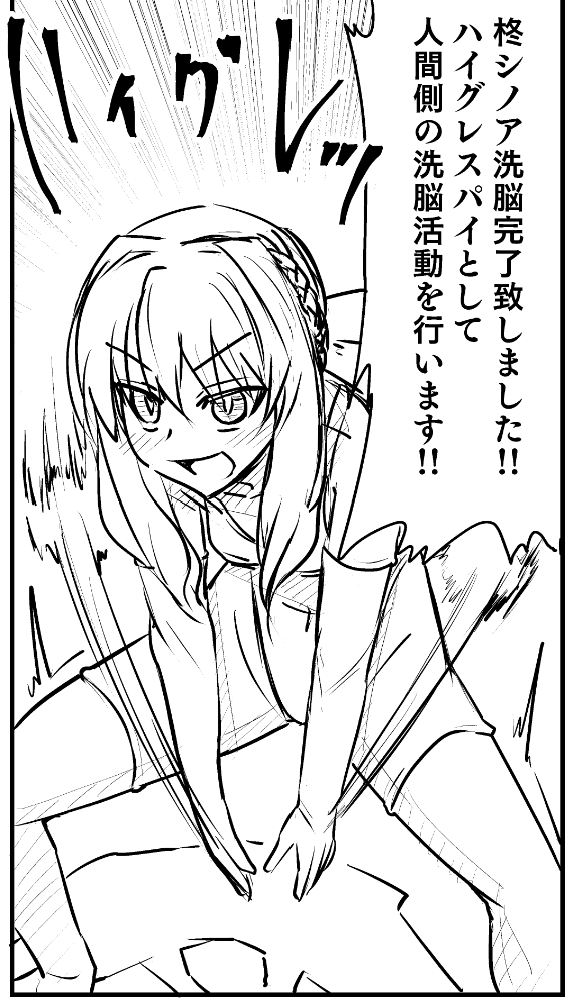 ハイグレシノアできた～すごい良い感じ～
やはり堕ちた直後はいいよねぇ 