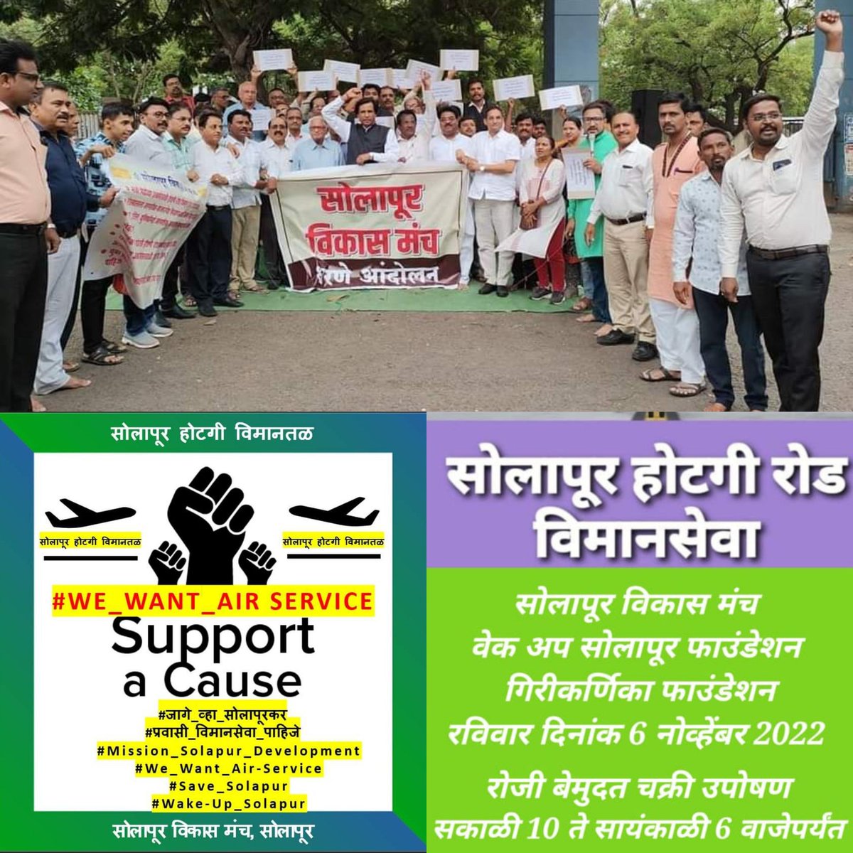 arvind4solapur's tweet photo. #WE_WANT_Air_Service ✈️ People of #Solapur are fed up now. @narendramodi @JM_Scindia @PMOIndia @mieknathshinde @Dev_Fadnavis @DGCAIndia @AAI_Official @MoCA_GoI @airsewa_MoCA @CMOMaharashtra
#JusticeForSolapur
#जागे_व्हा_सोलापूरकर
#WakeUpSolapur
👍✈️🙏✈️🌍✊🏻💪 https://t.co/nojVttsyUb