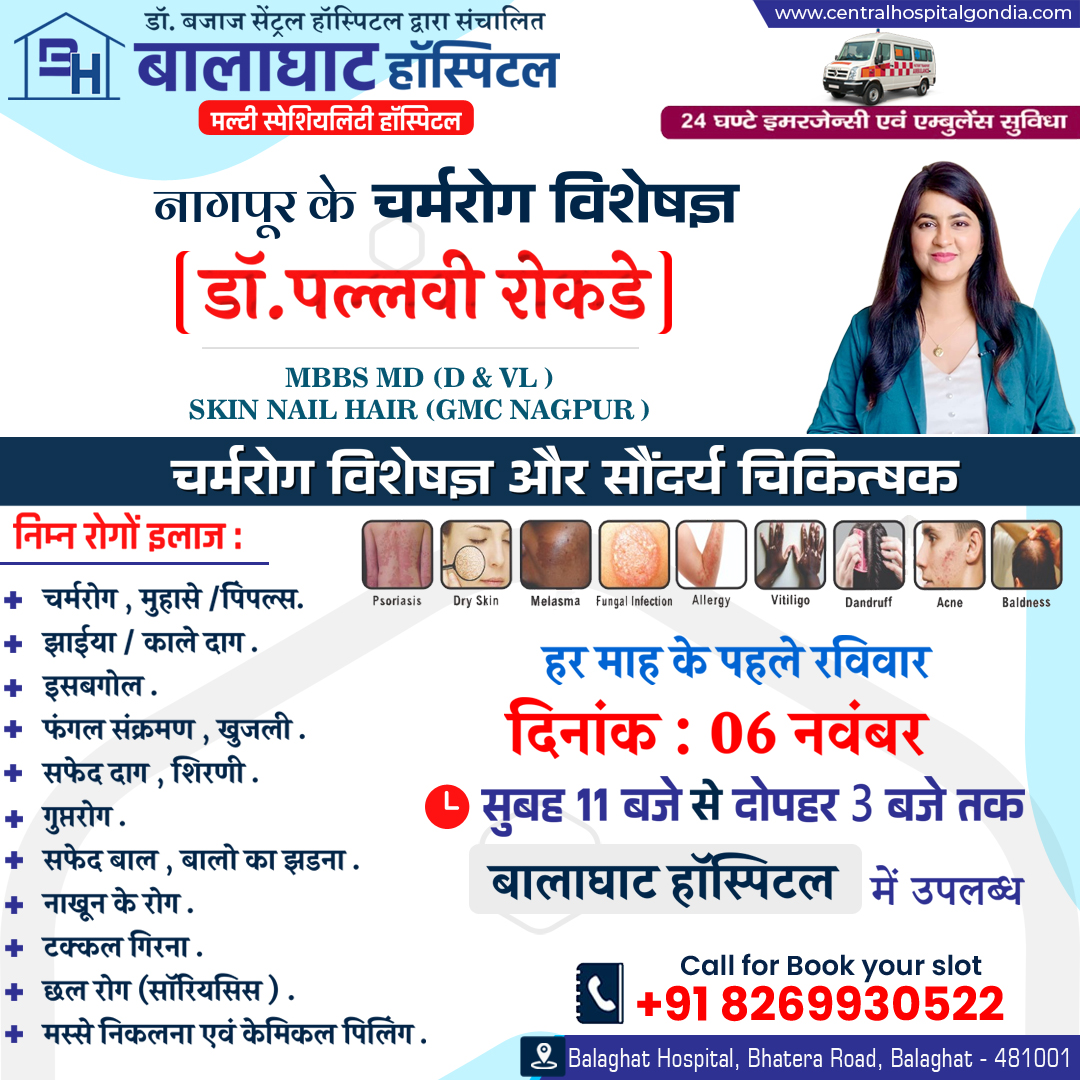 BalaghatHospit1's tweet photo. Nagpur's Skin Specialist Dr. Pallavi Rokde (MBBS MD (D &amp; VL )
SKIN NAIL HAIR (GMC NAGPUR ) will be avaialble on 1st sunday of every month.
OPD : 06th November 2022 from 11.00 A.M. to 03.00 P.M. 
Call Us To Get Your Appointment #balaghathospital
Call +91 8269930522 https://t.co/Sc4kLEhFHe
