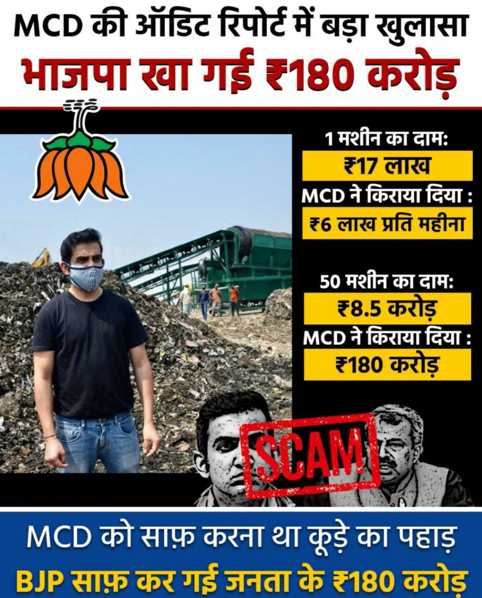 MukeshGuptaAAP's tweet photo. दिल्ली को भ्रष्टाचार मै किया बदनाम बीजेपी ने
#MCDMeinBhiKejriwal https://t.co/yRrcswKL5h
