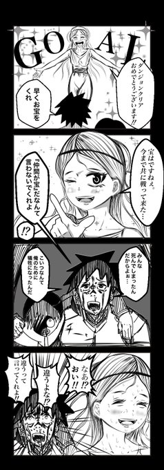 『宝』
 #4コマ漫画  #漫画が読めるハッシュタグ 