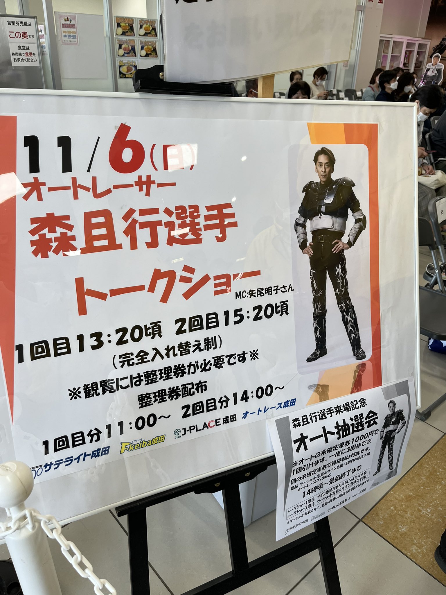 ●オートレース　森且行 チェキ（激レア） オートレース 森且行 サイン入りチェキ