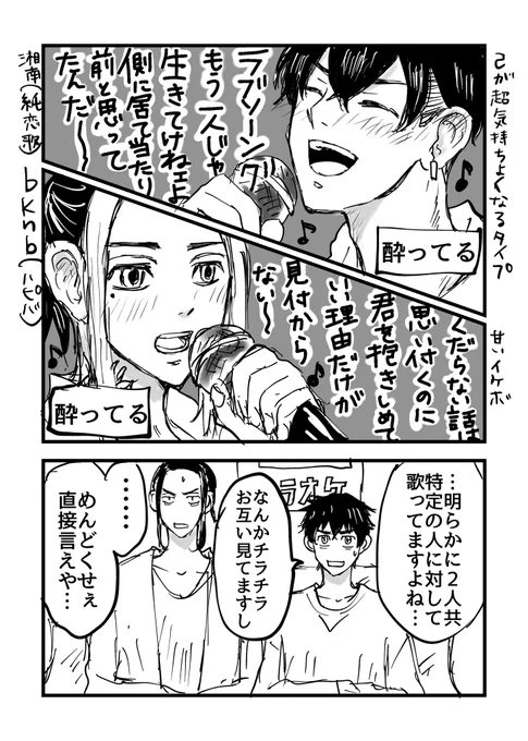 🐯❄🐯とらふゆとら
両片思いでカラオケ🎤行った話
(原稿合間のラクガキ) 