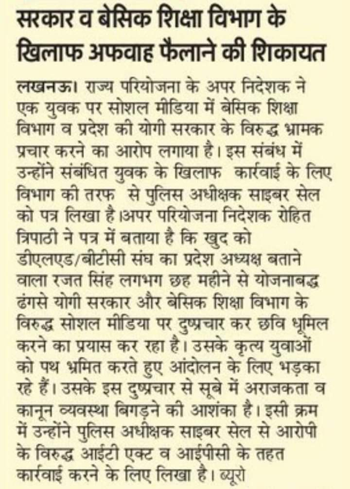 पिछले वर्ष भी लखनऊ में छात्रों को लाठियों से पीटा गया और अब कार्यवाही । बस इसलिए क्योंकि छात्र 4 साल से न आने वाली भर्ती के लिए प्रयासरत हैं।
#UPwants_primary_teachers
<a href="/sirakashdwivedi/">आकाश द्विवेदी</a>  <a href="/rjluckypal/">उत्तरप्रदेश डीएलएड(बी.टी.सी) संघ</a> <a href="/RamanujDubey97/">Ramanuj Dubey</a> 
<a href="/askrajeshsahu/">Rajesh Sahu</a> भैया देखिए रोजगार मांगना गुनाह हो गया