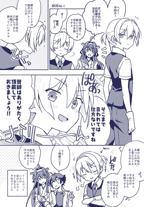 ぬい4の中の、クール担当の不知火(♂️) 