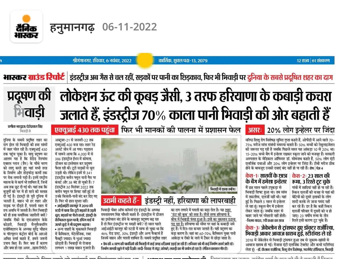 जहरीली तो भिवाड़ी है साहब दिल्ली तो यूं ही बदनाम है ।
कौन भर रहा भिवाड़ी में जहर ?
भिवाड़ी में जिंदगी इन्हेलर पर।
आदरणीय मुख्यमंत्री जी जरा ध्यान दीजिए <a href="/ashokgehlot51/">Ashok Gehlot</a> <a href="/RajCMO/">CMO Rajasthan</a> <a href="/RajGovOfficial/">Government of Rajasthan</a> <a href="/DIPRRajasthan/">सूचना एवं जनसम्पर्क विभाग, राजस्थान सरकार</a> <a href="/INCRajasthan/">Rajasthan PCC</a> <a href="/cmohry/">CMO Haryana</a> <a href="/mlkhattar/">Manohar Lal</a> <a href="/DiprHaryana/">DPR Haryana</a> <a href="/DainikBhaskar/">Dainik Bhaskar</a> <a href="/JagranNews/">Dainik Jagran</a>