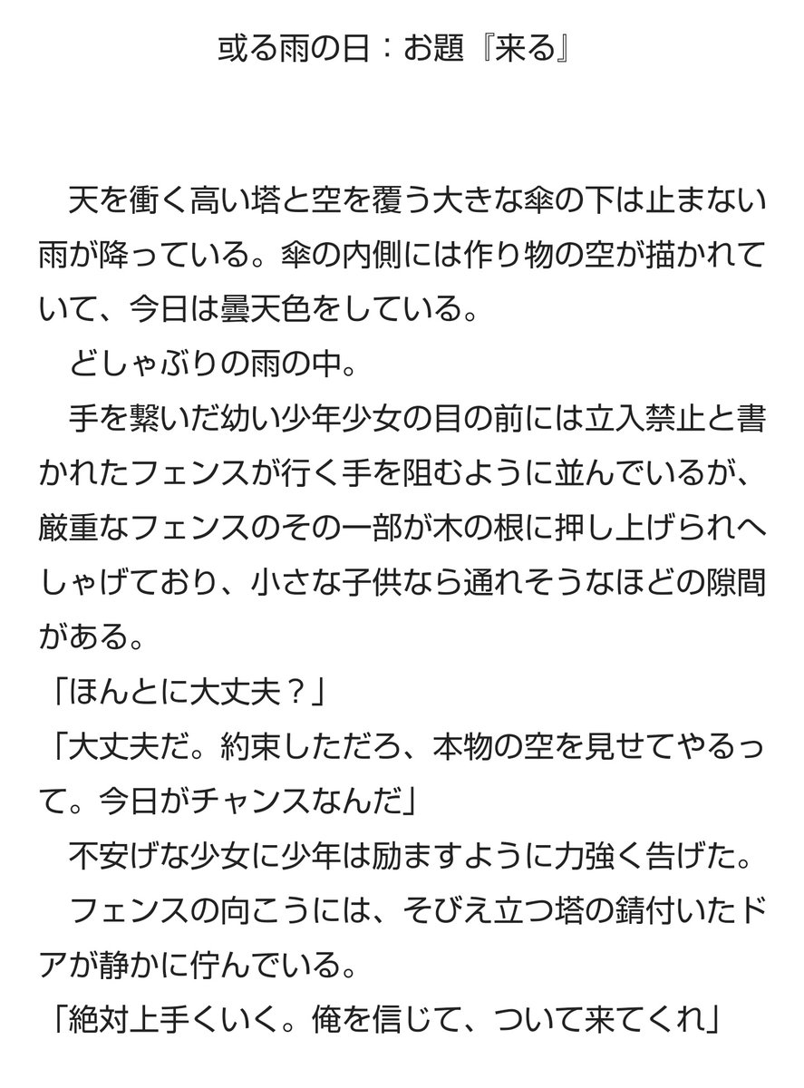 yukiuta_32's tweet photo. 第九十二回Tw300字ss：お題『来る』
にリンクミスってたので上げ直しました

題名：或る雨の日/約束の終わり
ジャンル：オリジナル、若干ファンタジー
作品リンク：https://t.co/72j8WhKhju
作品リンク：https://t.co/eouI3ncQb5
※画像とリンク先は同じ内容です

#Twitter300字ss
@Tw300ss https://t.co/hdeA9PYoNQ