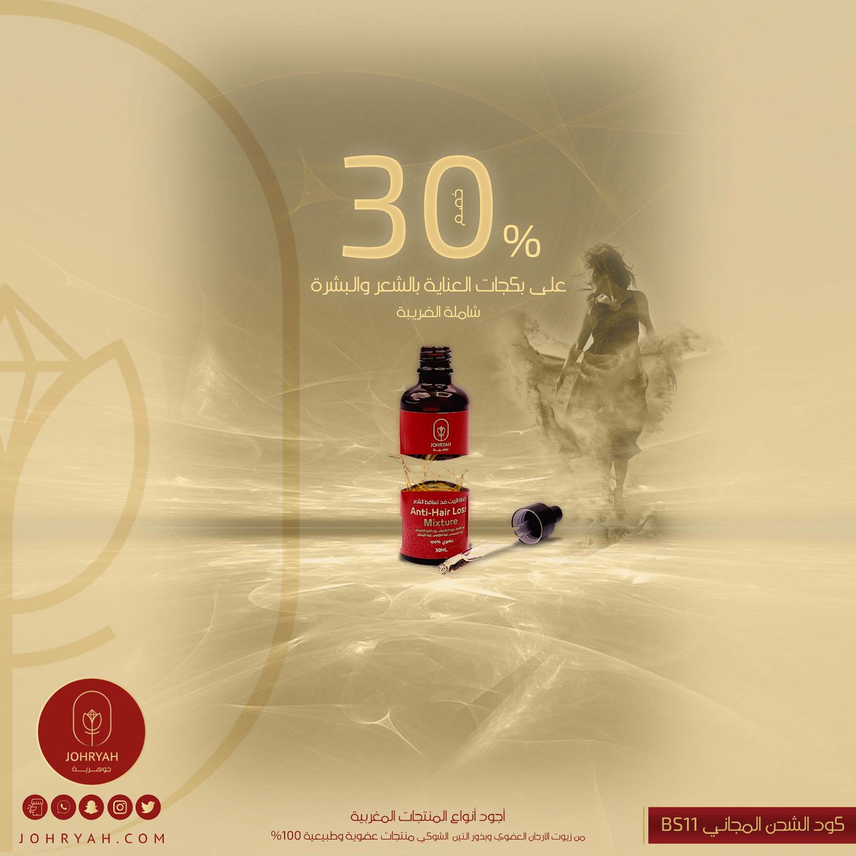JOHRYAH2's tweet photo. جوهرية .. والعروض الحصرية .. اغتنموها ..
https://t.co/yPOVgN8AXV
أجود منتجات العناية بالشعر  والبشرة طبيعية ١٠٠٪ من زيت الأرجان العضوي وزيت بذور التين الشوكي ..
#الرياض #جدة #الدمام #السعودية #إعلانات #عروض #جمالك https://t.co/IOGsJKpoxP