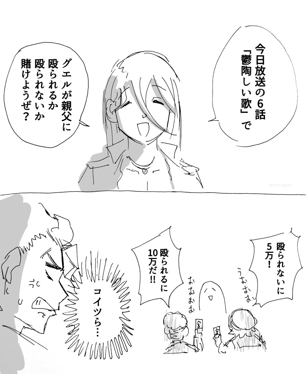 [閒聊] 水星魔女  第六話 下好離手下好離手