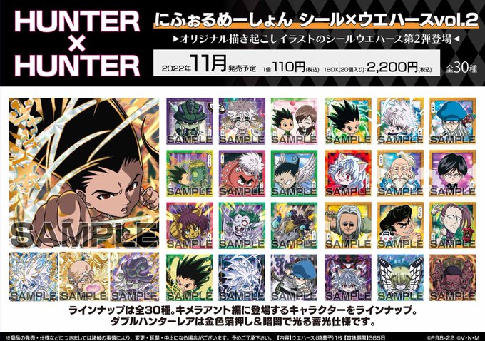 海外販売× ハンターハンターウエハースシール 第一弾、第二段 、第三弾