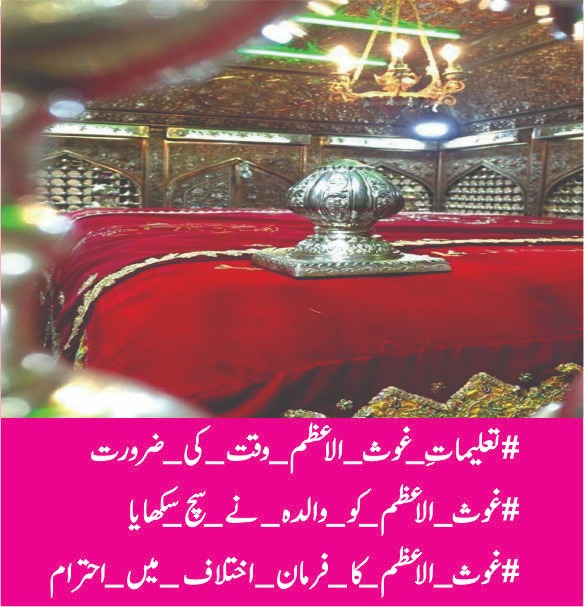 یا حضور غوث الاعظم دستگیر المد د