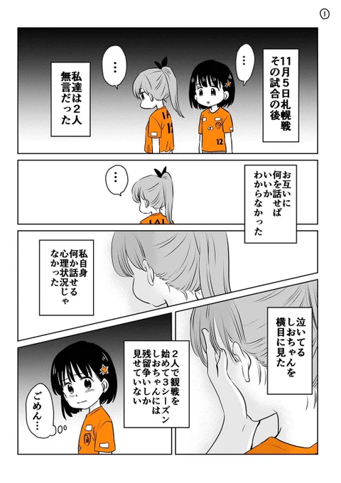 まだ気持ちの整理がついていない部分もありますが、、、来年も変わらずエスパルスを応援します✊

#spulse
#ミホマンガ 