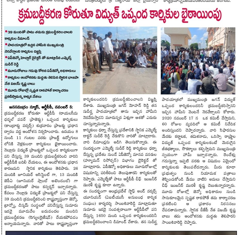 SambaVennapusa's tweet photo. @ysjagan
@peddireddyysrcp 
@ap_energydept 
@aptranco
@@apgenco
@apcpdcl
@APSPDCL1 
@CMD_APEPDCL 
పాదయాత్ర లో ఇచ్చిన హామీ ప్రకారం విద్యుత్ కాంట్రాక్ట్ కార్మికులను పర్మినెంట్ చేయాలని విజ్ఞప్తి https://t.co/70hD60Fa2h