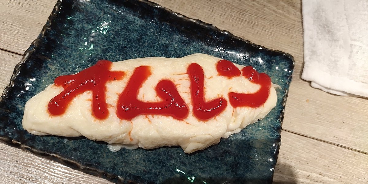 ライブ後の居酒屋にて。