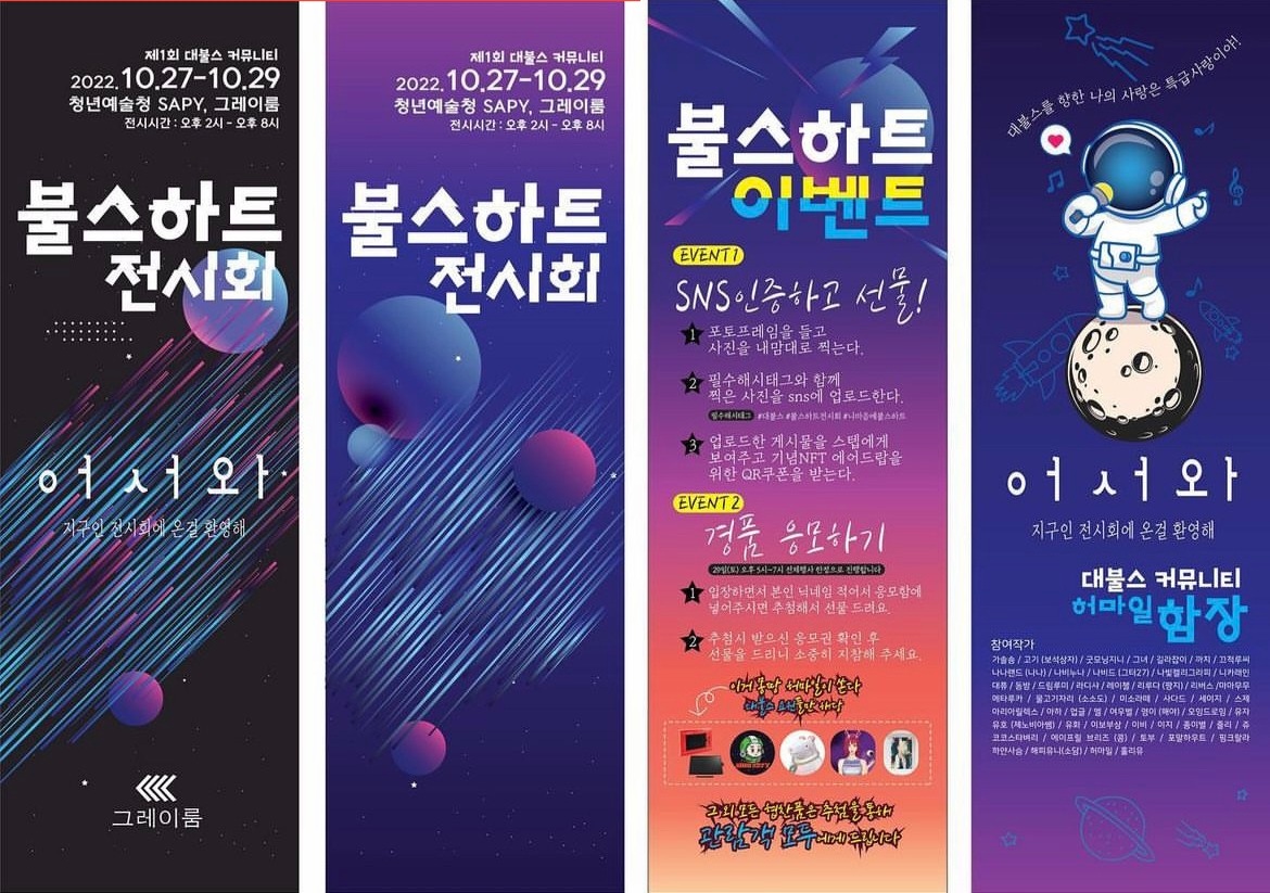 올해의 시작과 끝은 대불스였다 
10월 말 불스하트전시회로 나의 모든 열정을 쏟아낼 수 있었고 함께 하는 이들이 있기에 감사하고 용기를 낼 수 있었다. 사랑합나다 나의 웹 식구들 대불스
#대불스 #대불스전시회 #불스하트전시회