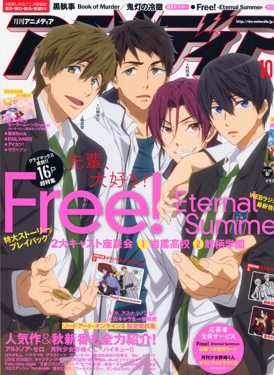 hourlyswim's tweet image. Animedia: October 2014 issue