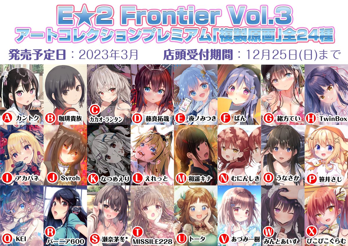 珈琲貴族先生 E☆2 アートコレクションプレミアム「複製原画」