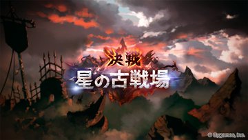 グラブル 十天衆素材集め 古代布編 トク蔵のグラブル見聞録
