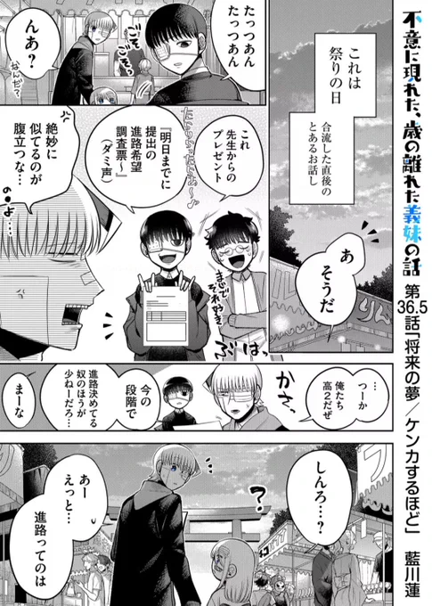 高校二年生、将来の話 1/2 
