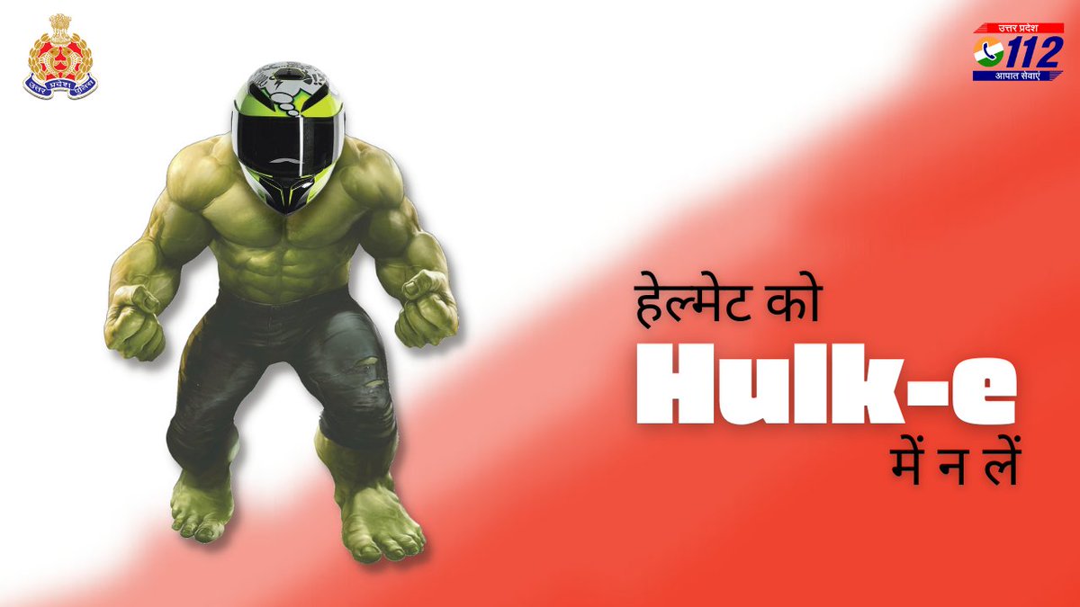 'Be a Road Safety #Marvel'

न ज़िंदगी को और ना ही हेल्मेट की क्वॉलिटी को HULK-ए में लें। 

#JanhitMeinJaari
#AlwaysWearAHelmet
#ISIMar